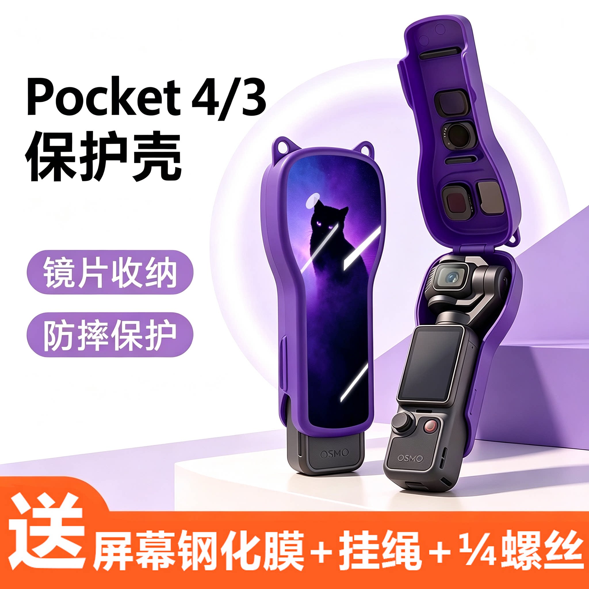 适用大疆pocket4保护套钢化膜图片