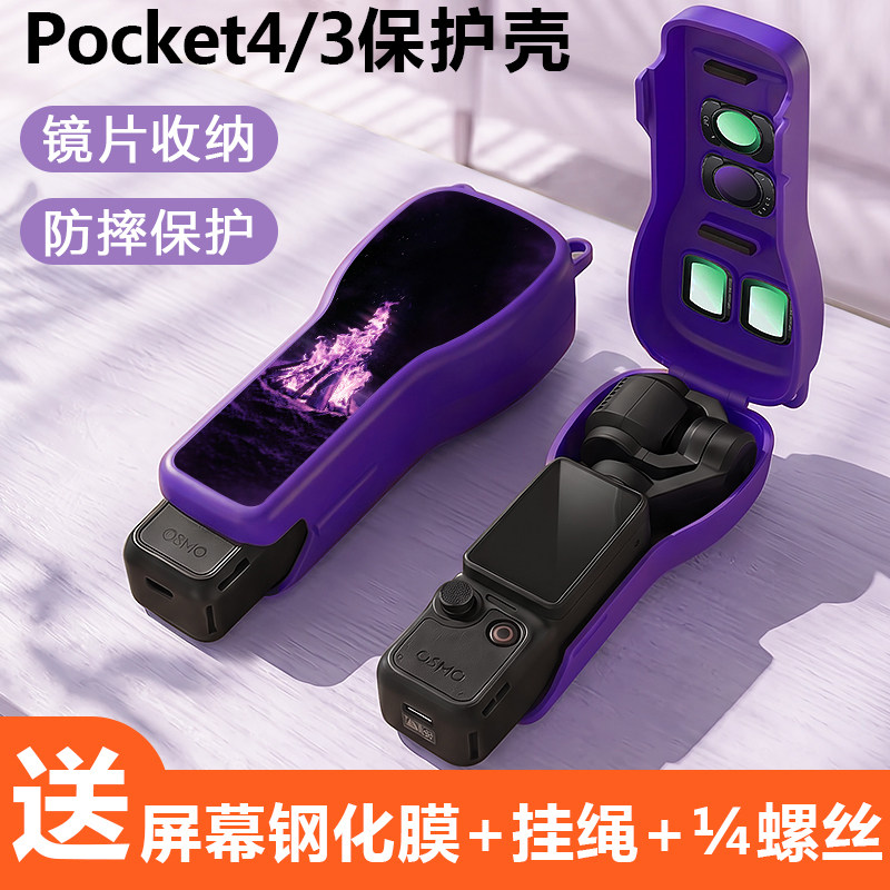 适用大疆pocket4保护套钢化膜图片