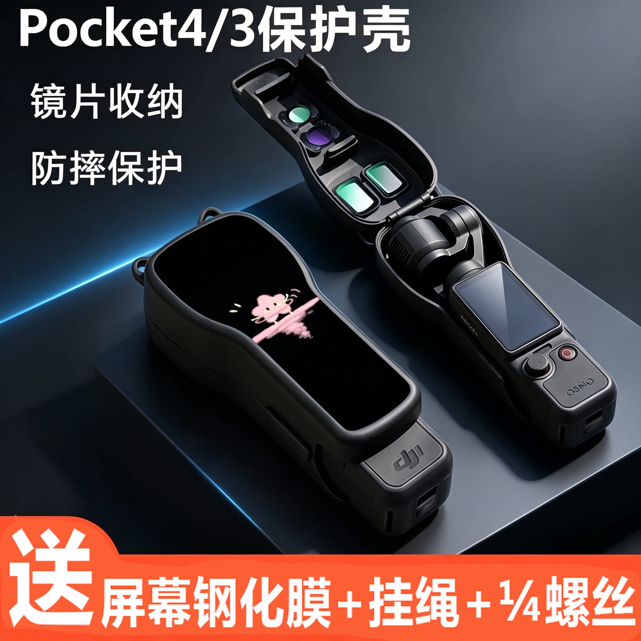 适用大疆pocket4保护套钢化膜图片