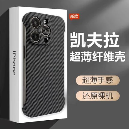 苹果16pro手机壳碳纤维iphone15promax保护套新款13的半包凯夫拉纹无边框超薄12高级感男士硬潮适用14pro裸机