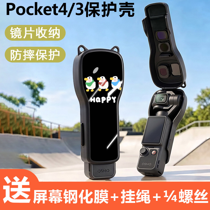 适用大疆pocket4保护套钢化膜图片