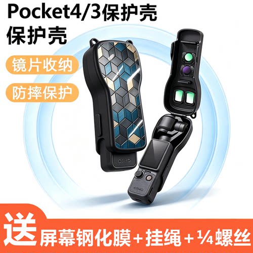 适用大疆pocket4保护套带挂绳