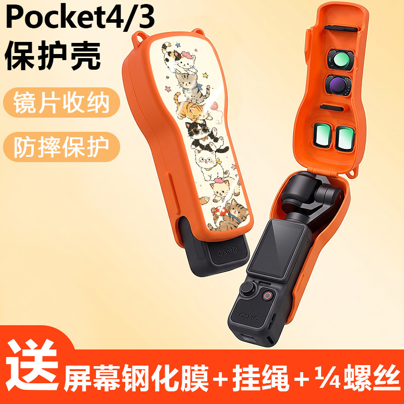 适用大疆pocket4保护壳钢化膜图片