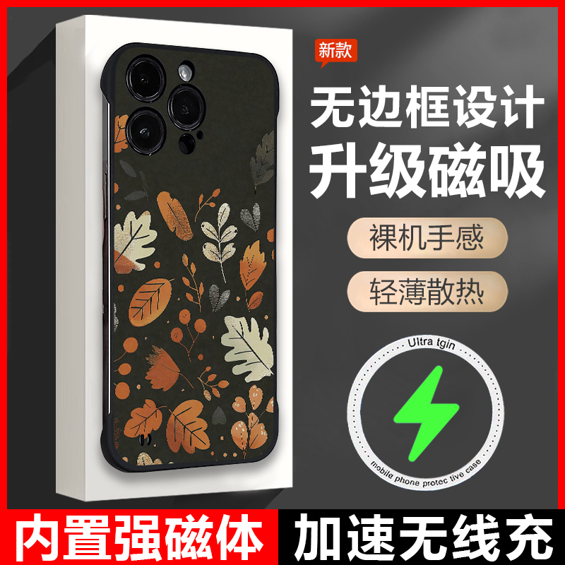 适用苹果16无边框磁吸创意手机壳