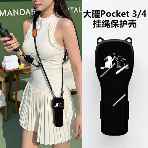 适用大疆pocket4保护套带挂绳