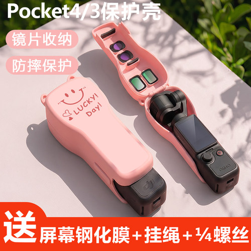 适用大疆pocket4屏幕膜保护壳