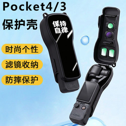 适用大疆pocket4保护套新款翻盖