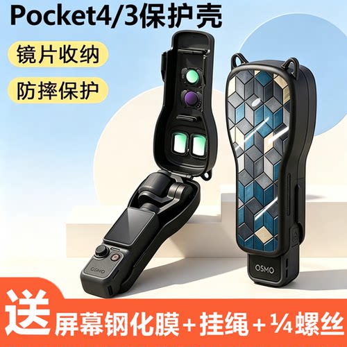 适用大疆pocket4保护壳收纳包