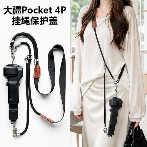 适用大疆pocket4p保护套斜挎带挂