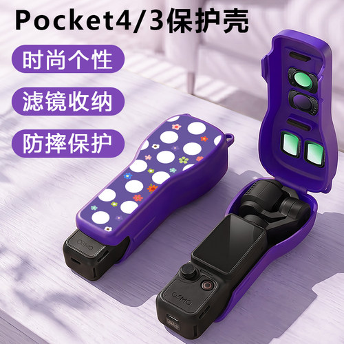 适用大疆pocket4保护套斜挎