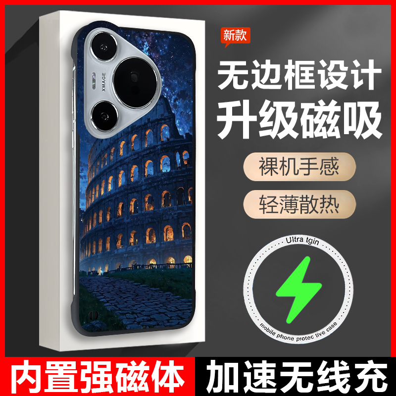 华为pura70超薄无边框磁吸手机壳