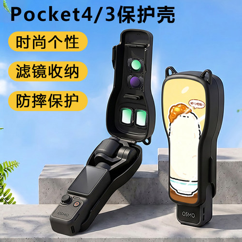 适用大疆pocket4保护壳斜挎带挂