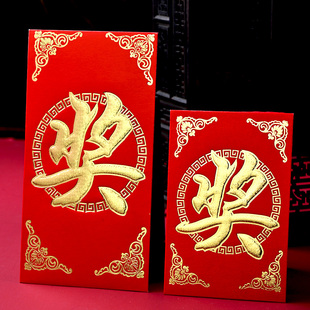 2026新款红包袋个性创意抽奖字小大号利是封过年压岁大吉大利定制