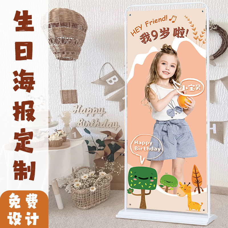 生日海报订制照片X展架十岁定制儿童女孩男孩门型架宝宝周岁迎宾