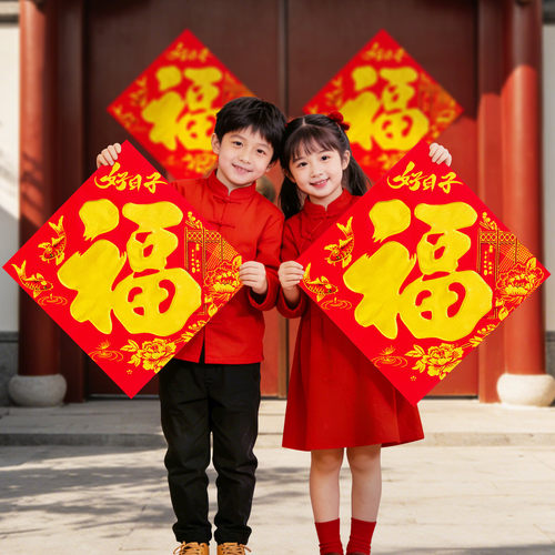 大号福字帖新年门贴烫金烫黑