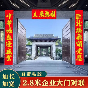 2026对联生意门店门市商场酒店工厂企业加长新年门贴春节大门春联