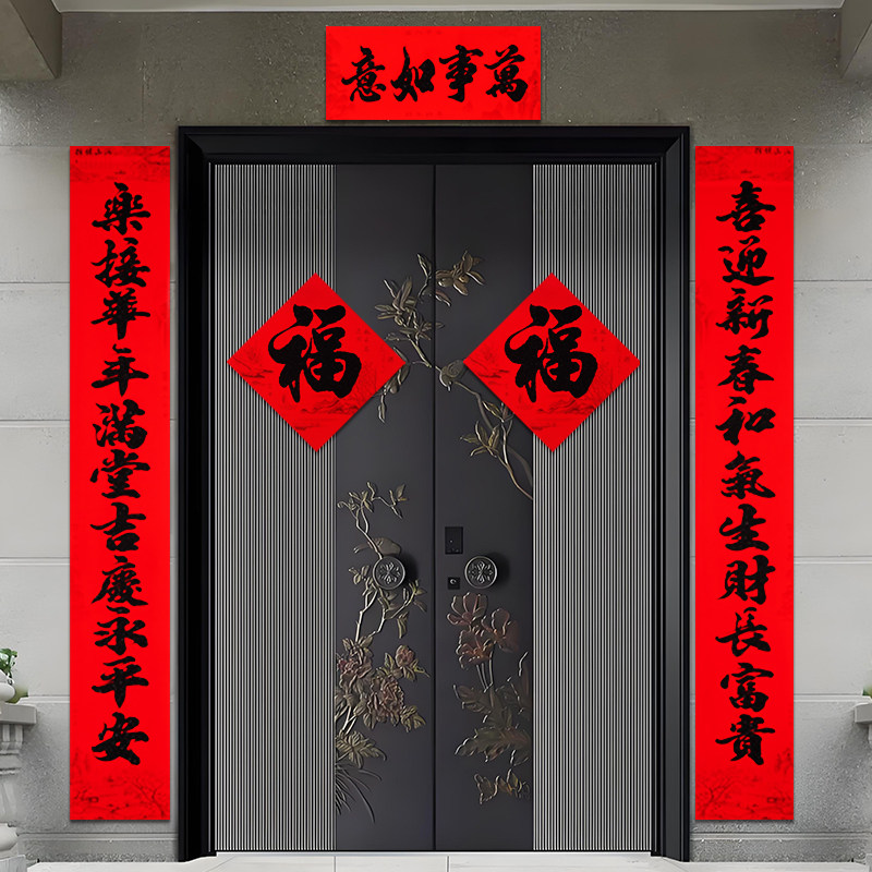 大对联农村大门春联自建房门对联黑字植绒福字11言大尺寸春节羊年