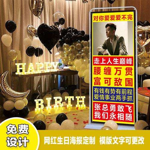 网红生日海报定制迎宾展架