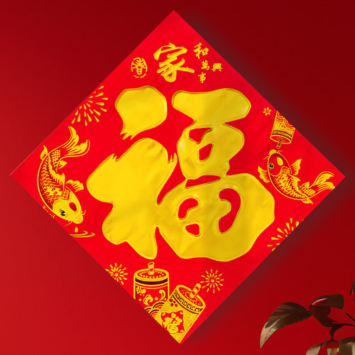 大尺寸院子影壁照壁福字贴