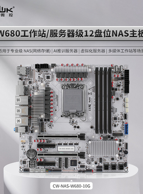 畅网新品 DDR5 ECC M.2 NVMe  飞牛 群晖 W680 12盘位万兆NAS主板