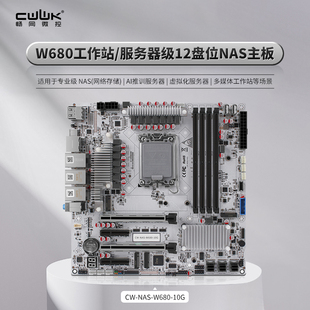 M.2 12盘位万兆NAS主板 DDR5 W680 畅网新品 群晖 NVMe ECC 飞牛