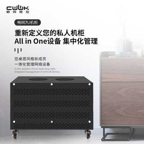 畅网微控4UALLINONE网络机柜