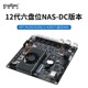 N100/N305 NAS妖板/6个SATA3.0/双M.2/PCIE/ITX/4个2.5G网卡 DC版