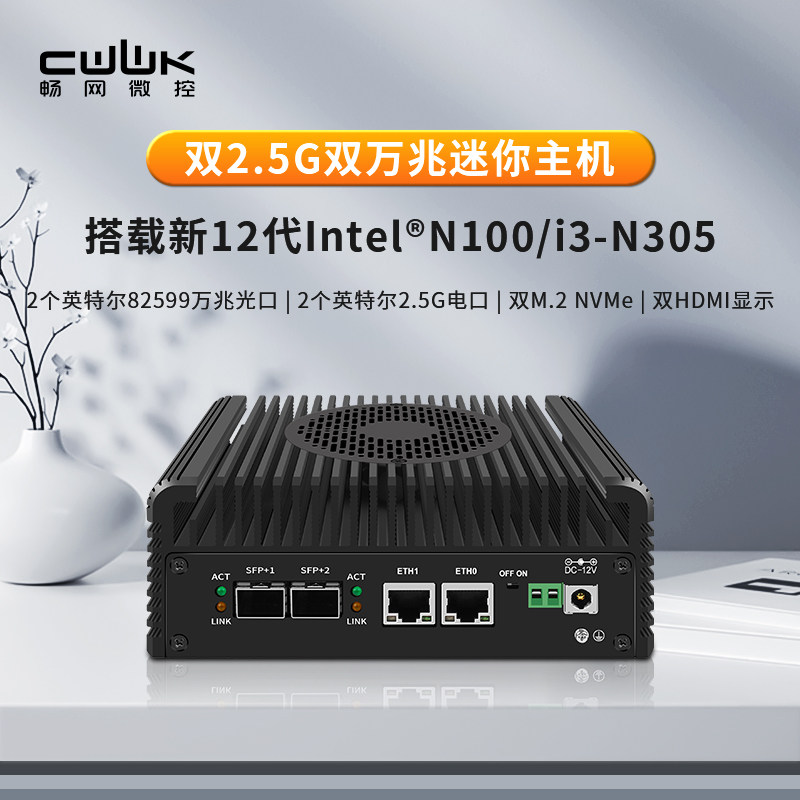 畅网N100/N305 DDR5 M.2 NVME 2.5G网卡 82599ES双万兆软路由