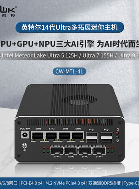 畅网Ultra 125H/155H/185H 4网2.5G  82599 X710四万兆迷你主机