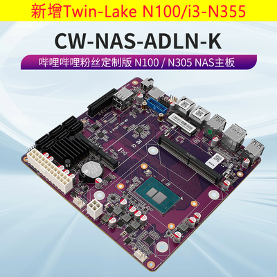 bilibili粉丝版N100/N150/N305/N355 DDR5 可扩万兆六盘位NAS主板
