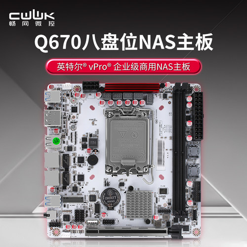 Q670八盘位vPRONAS主板