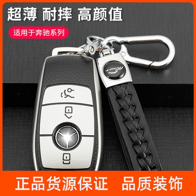 2021款奔驰新C级E320L/E200/e300l/S320/A180L/GLC车钥匙套包壳扣