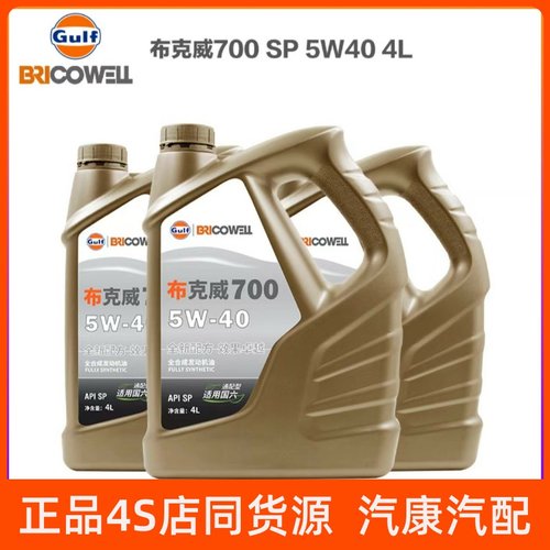 布克威GF700 全合成机油 5W-30 5W-40 SP 1L  4L