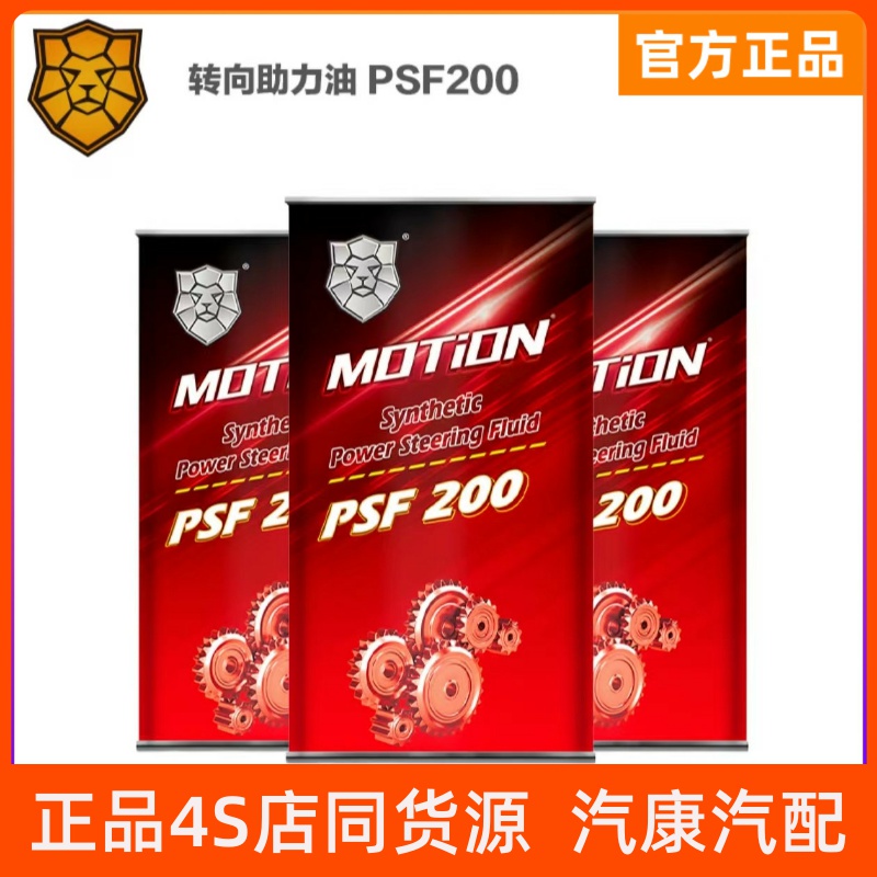 猛狮变速箱油 PSF100 PSF200 美日韩以及国产轿车的转向系助力油