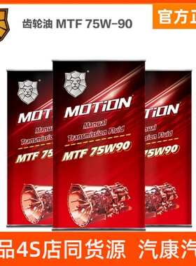 猛狮手动变速器油MTF75W90  箱装12L