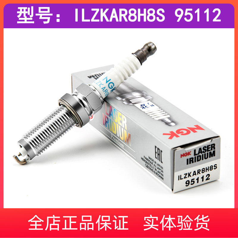 NGK铱铂金火花塞ILZKAR8H8S 95112适用于思域T1.0TJADE1.5T4支装