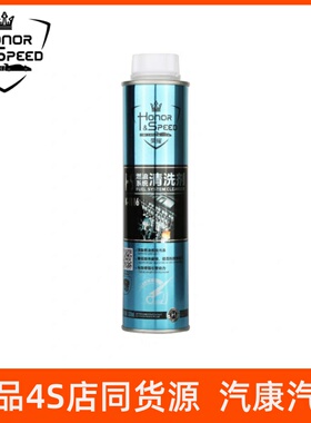荣耀燃油系统清洗剂330ml k1116