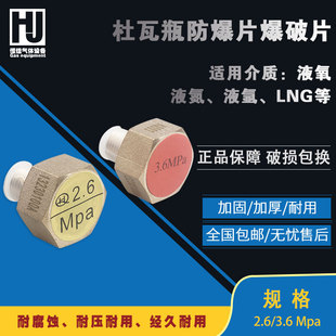 杜瓦瓶低压高压爆破片 防爆片 液氧液氮杜瓦罐配件 安全阀爆破片