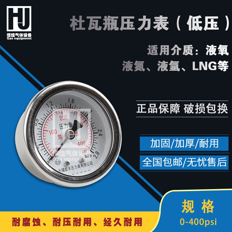 杜瓦罐配件 轴向压力表 液氧液氮液氩lng 低压 杜瓦瓶用压力表