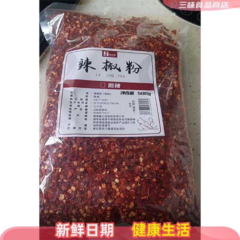 俩兄弟辣椒粉1斤湖南特产散装红辣子山椒粉油泼辣椒干辣椒辣椒面