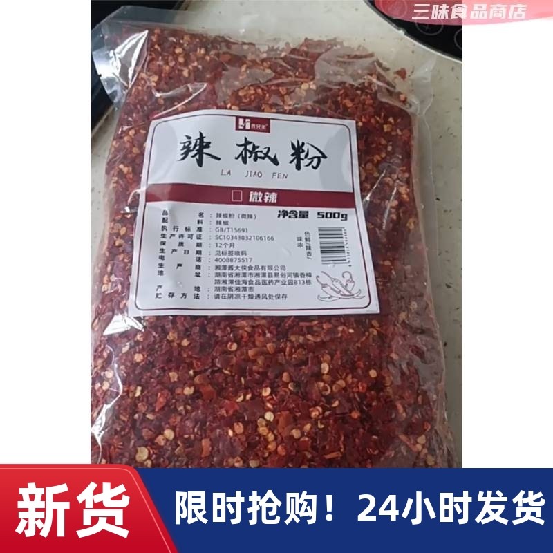 俩兄弟辣椒粉1斤湖南特产散装红辣子山椒粉油泼辣椒干辣椒辣椒面