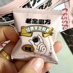 -老金磨方无糖黑芝麻丸独立包装芝麻小零食孕妇适用代餐零食经典