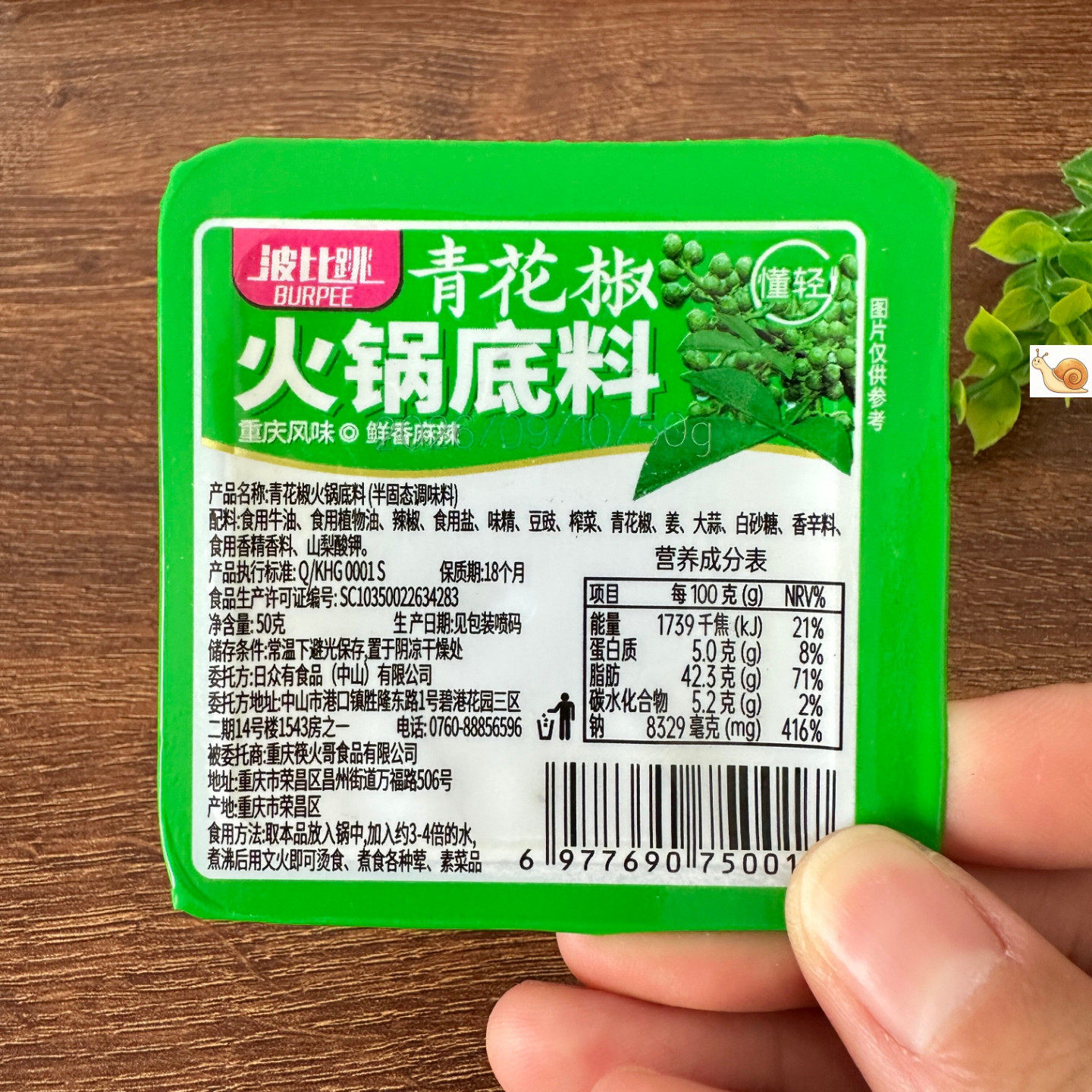 青花椒火锅底料50g*10盒