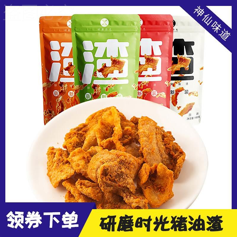 【新货】研磨时光猪油渣零食研磨食光干炸脆皮五花肉正宗温州特产