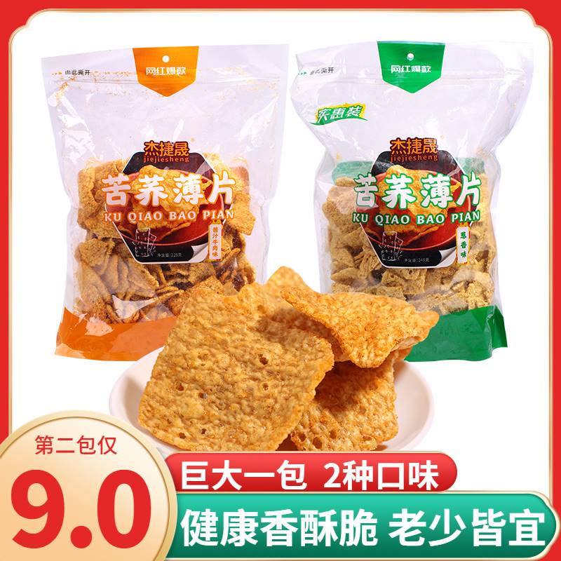 【热销】杰捷晟苦荞薄片荞麦锅巴香酥杂粗粮脆片葱香膨化薯片办公