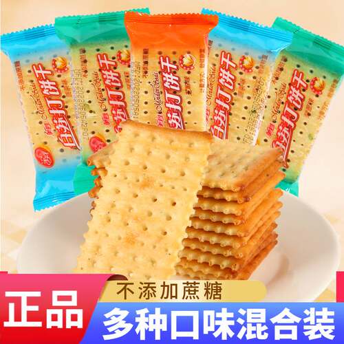 【爆销】美丹苏打饼干香葱咸味不添加蔗糖苏打白苏打饼干小包装早