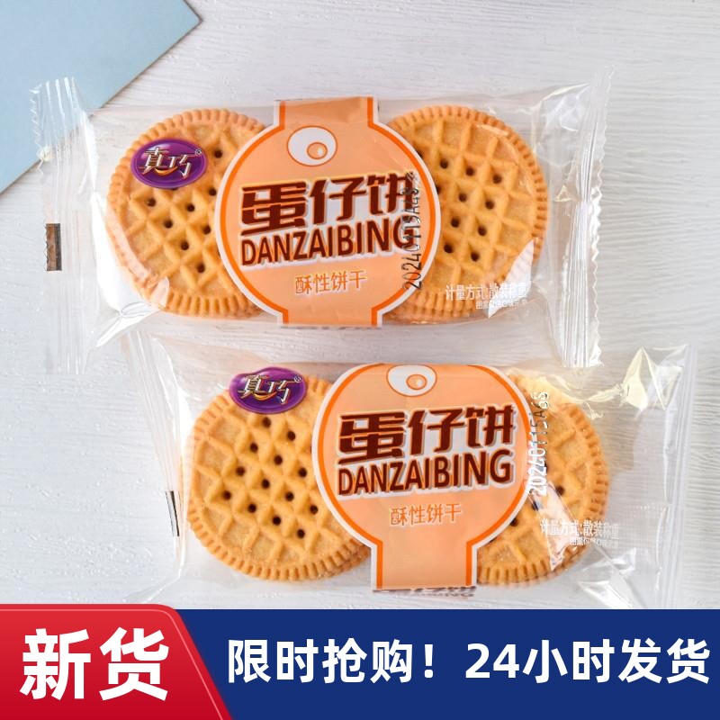 蛋仔饼酥性饼干独立小包鸡蛋仔饼干散装老式零食小吃早餐饱腹