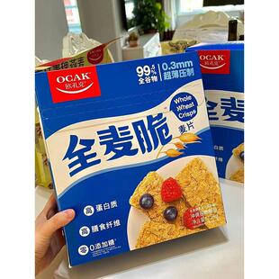 【新货】全麦脆原味蔗糖燕麦棒全谷物代餐燕麦