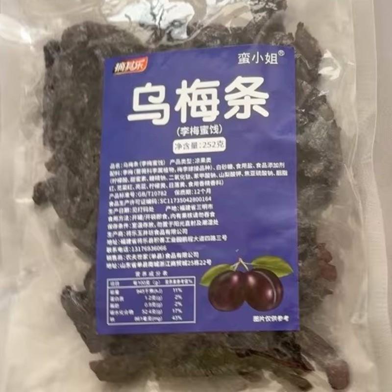 -乌梅条乌梅干夹番茄小吃无核话梅蜜饯商用果小零食美味乌梅肉梅