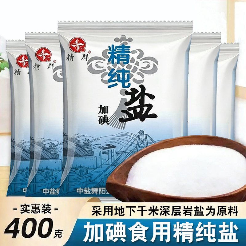 加碘精纯盐400g精制深井盐食盐矿盐细盐炒菜调味烧烤盐巴袋装